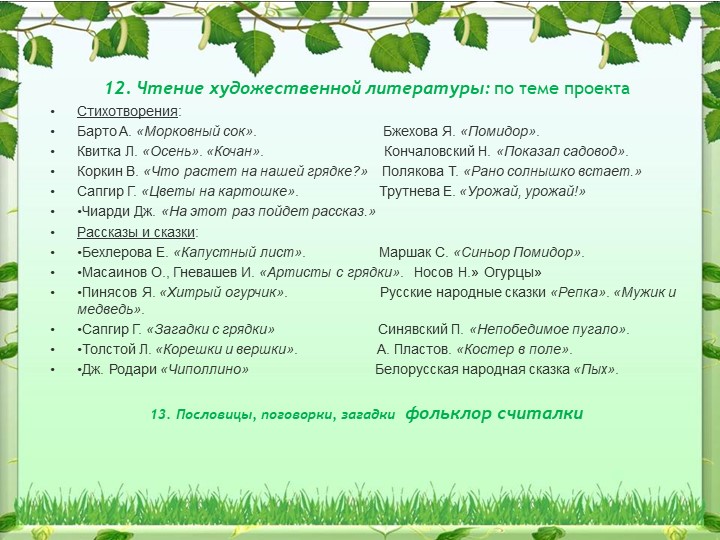 Экологический проект на тему: «Овощи на грядке, здоровье в порядке!»