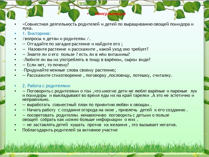 Экологический проект на тему: «Овощи на грядке, здоровье в порядке!»