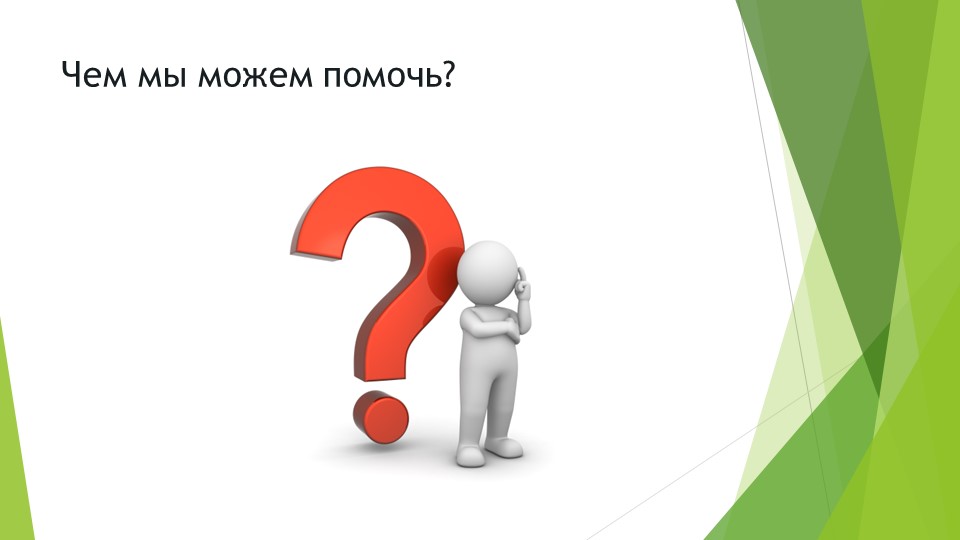 Презентация "Берегите птиц!" к экологическому проекту для подготовительной группы