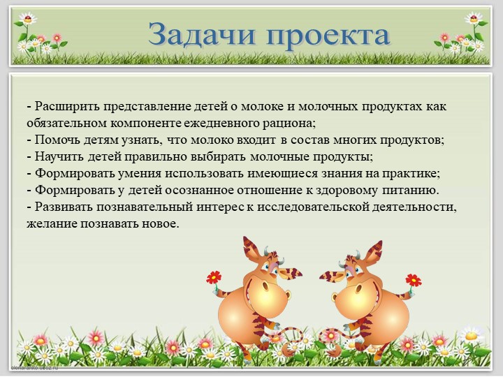 Детский исследовательский проект "Полезные продукты из молока"