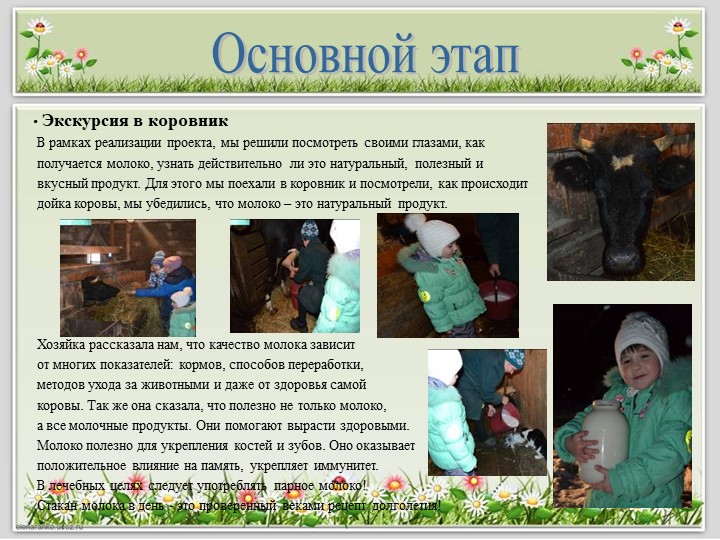 Детский исследовательский проект "Полезные продукты из молока"