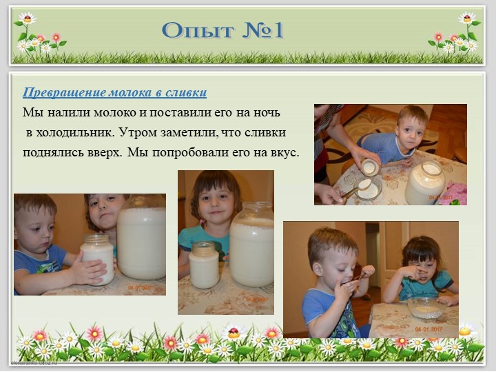 Детский исследовательский проект "Полезные продукты из молока"