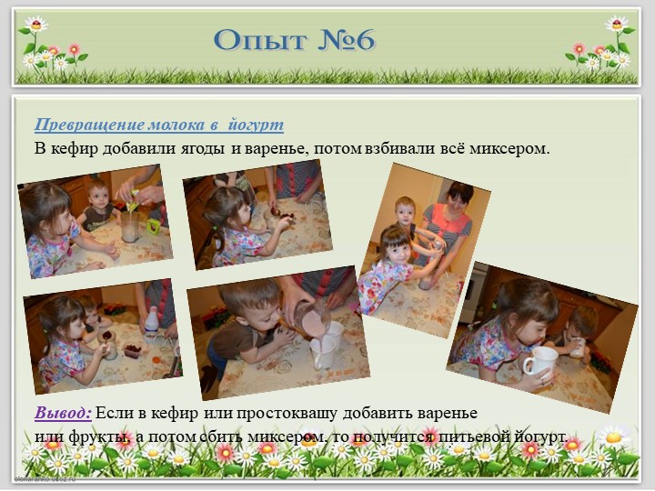 Детский исследовательский проект "Полезные продукты из молока"