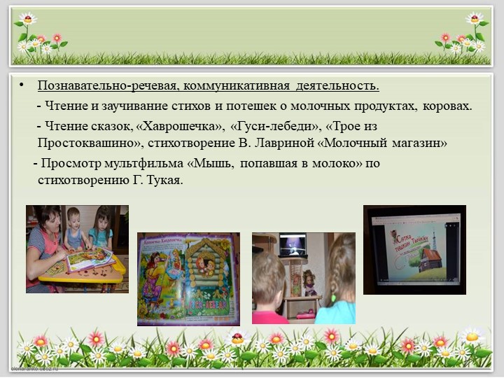 Детский исследовательский проект "Полезные продукты из молока"