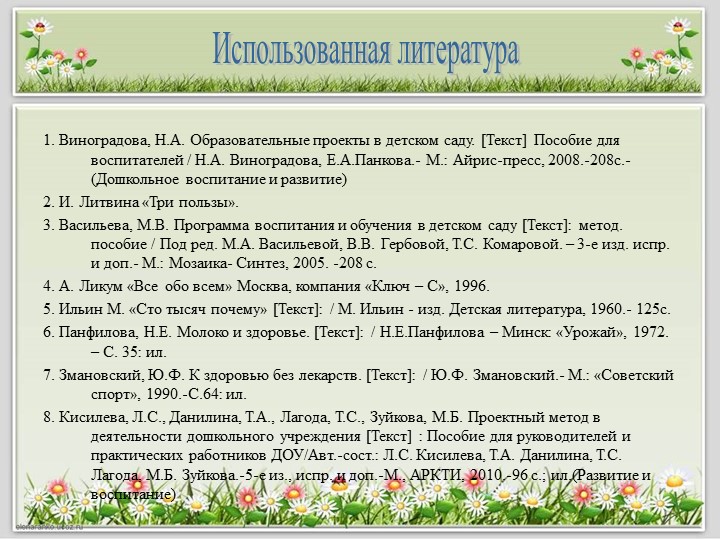 Детский исследовательский проект "Полезные продукты из молока"