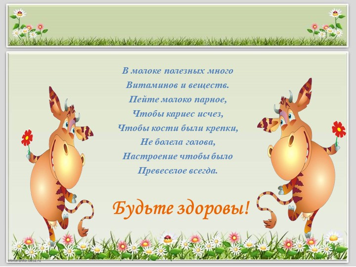 Детский исследовательский проект "Полезные продукты из молока"