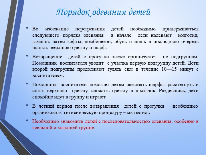 Методика прогулки в детском саду