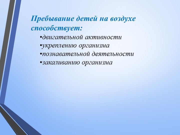 Методика прогулки в детском саду
