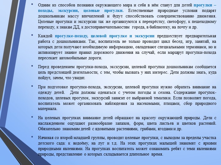Методика прогулки в детском саду