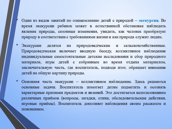 Методика прогулки в детском саду