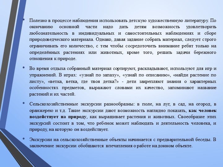 Методика прогулки в детском саду