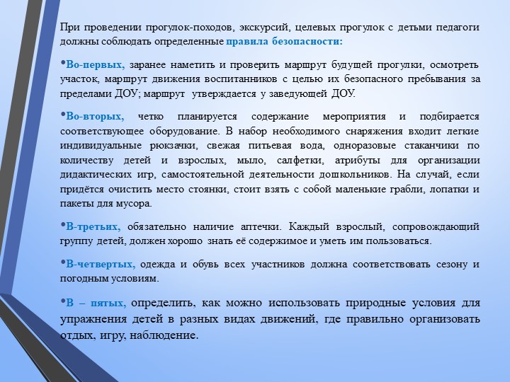 Методика прогулки в детском саду