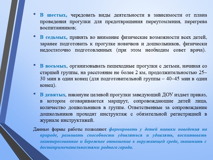 Методика прогулки в детском саду