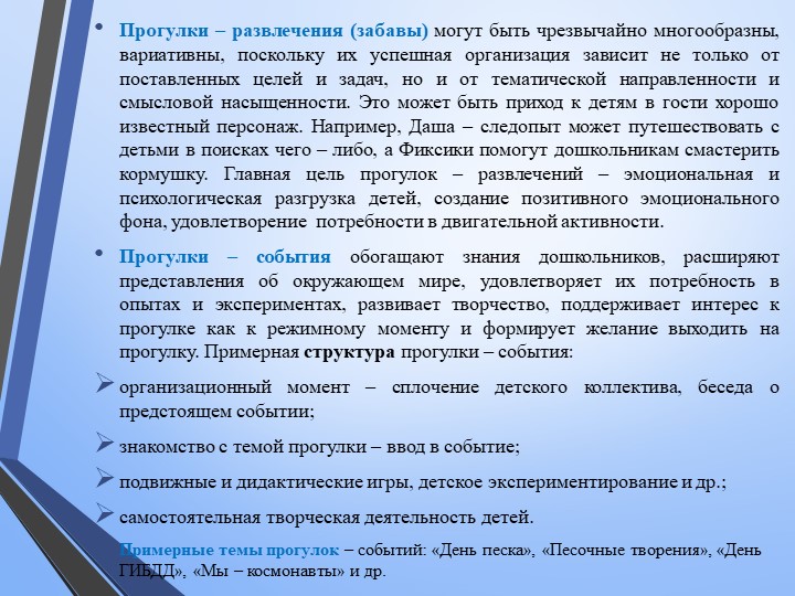 Методика прогулки в детском саду