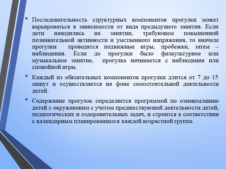 Методика прогулки в детском саду