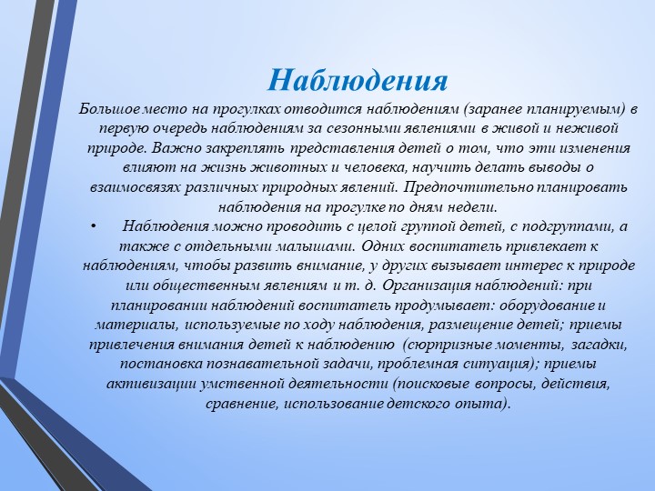 Методика прогулки в детском саду
