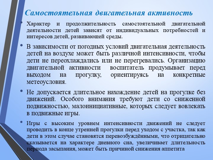 Методика прогулки в детском саду