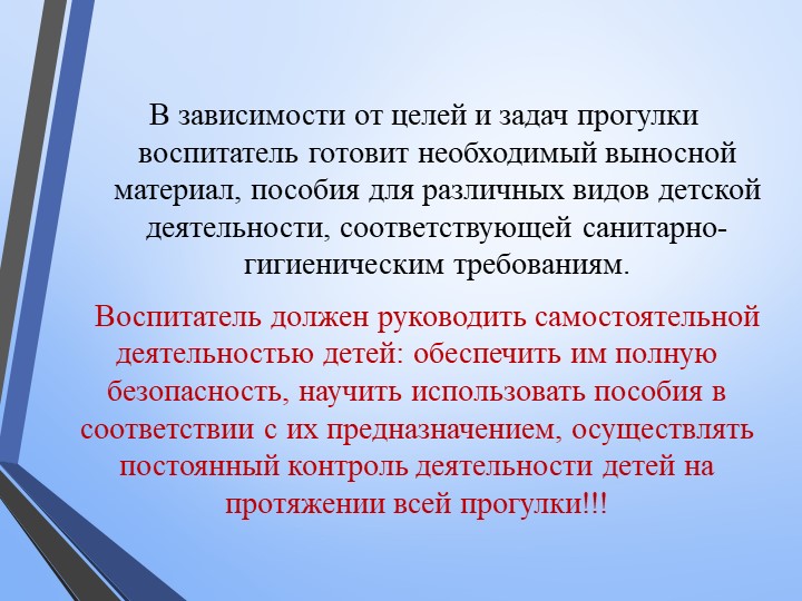 Методика прогулки в детском саду