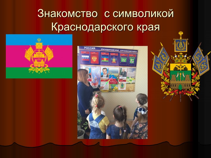 Презентация на тему "Знакомство с родным краем и городом Курганинском"