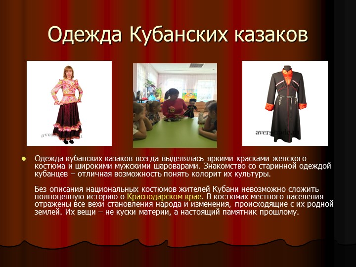 Презентация на тему "Знакомство с родным краем и городом Курганинском"