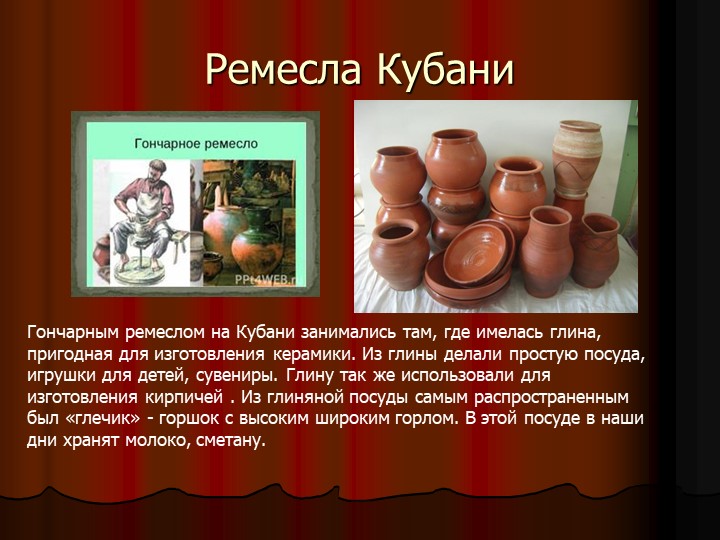 Презентация на тему "Знакомство с родным краем и городом Курганинском"