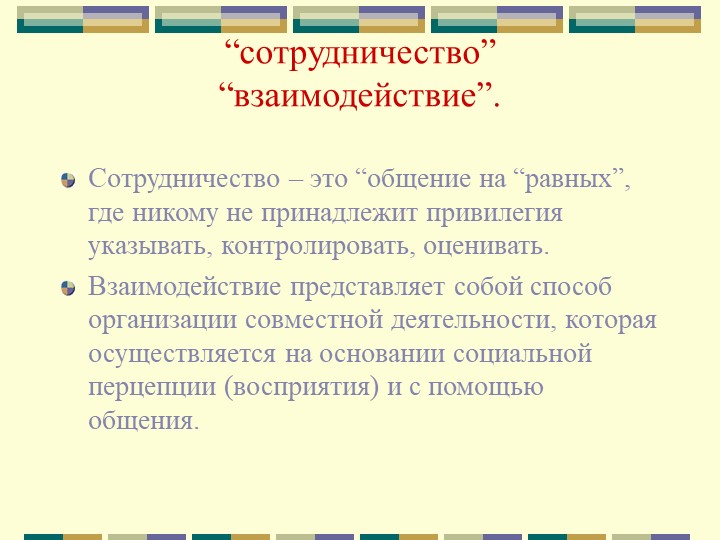 Эффективные формы взаимодействия с семьёй