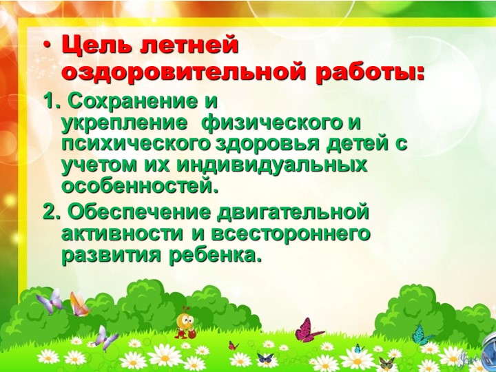 «Лето – это маленькая жизнь!»