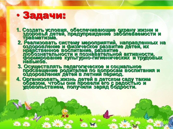 «Лето – это маленькая жизнь!»