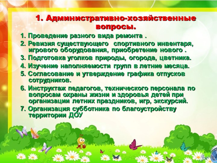 «Лето – это маленькая жизнь!»