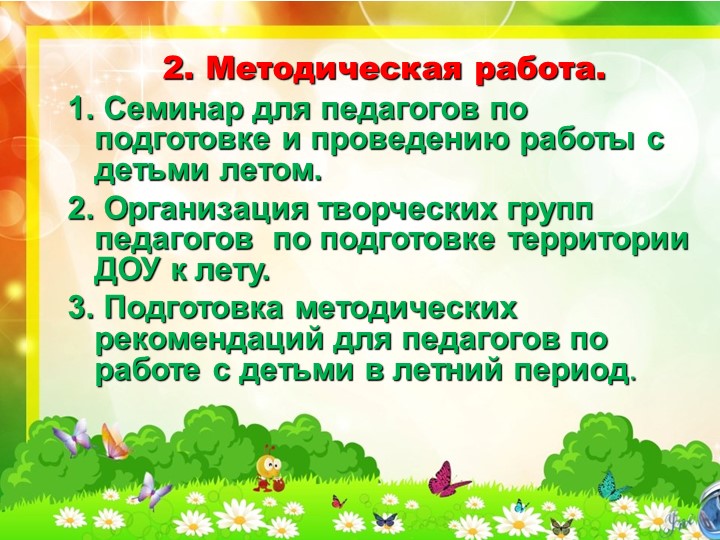 «Лето – это маленькая жизнь!»