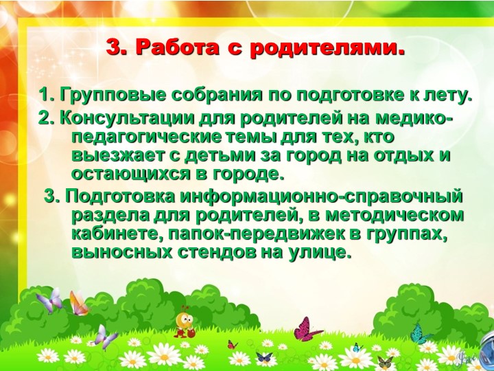«Лето – это маленькая жизнь!»