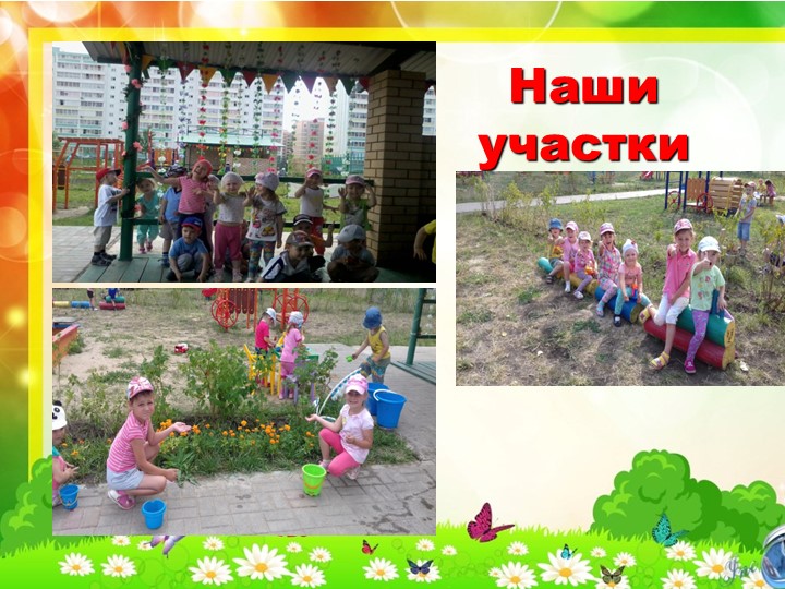 «Лето – это маленькая жизнь!»