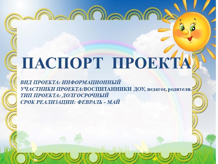Презентация "Огород на окне"
