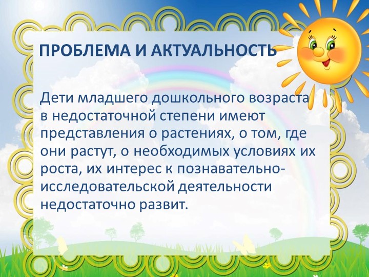 Презентация "Огород на окне"