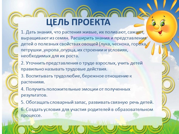 Презентация "Огород на окне"