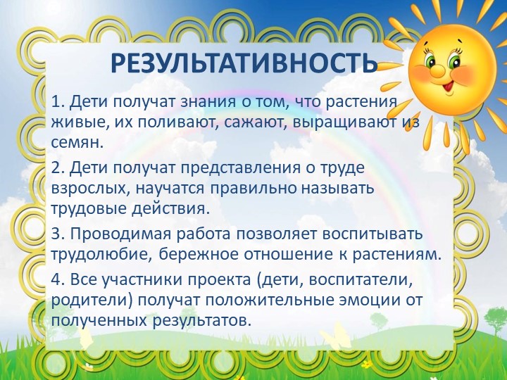 Презентация "Огород на окне"