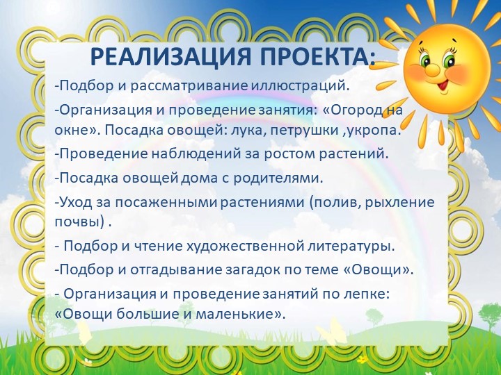 Презентация "Огород на окне"