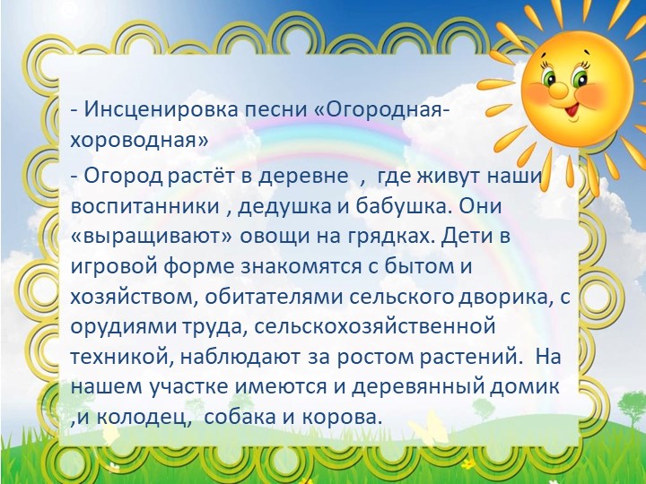 Презентация "Огород на окне"