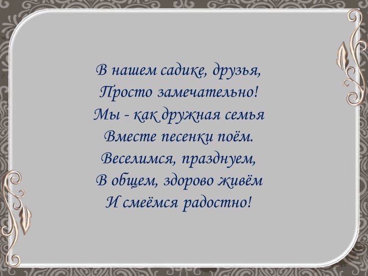 Презентация "Оформление музыкального зала"