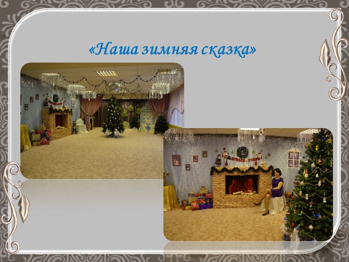 Презентация "Оформление музыкального зала"