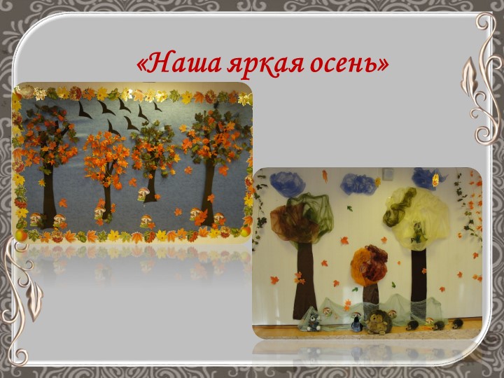Презентация "Оформление музыкального зала"