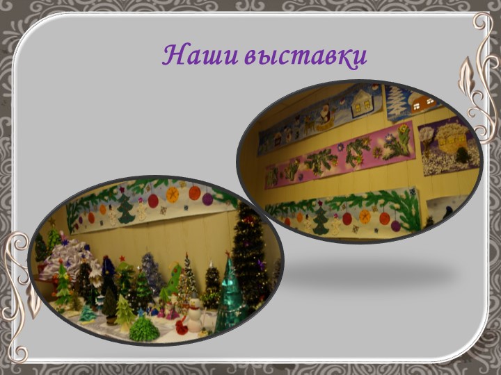 Презентация "Оформление музыкального зала"