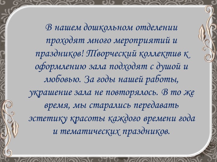 Презентация "Оформление музыкального зала"