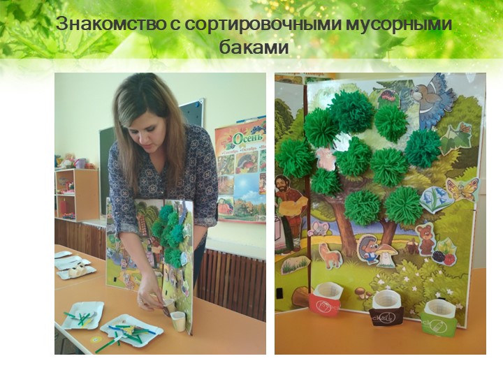 Многофункциональное дидактическое пособие «Человек –часть природы»