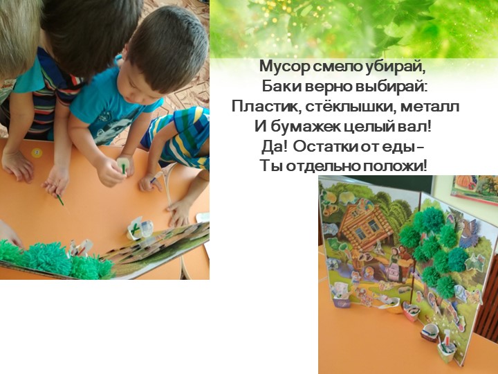 Многофункциональное дидактическое пособие «Человек –часть природы»