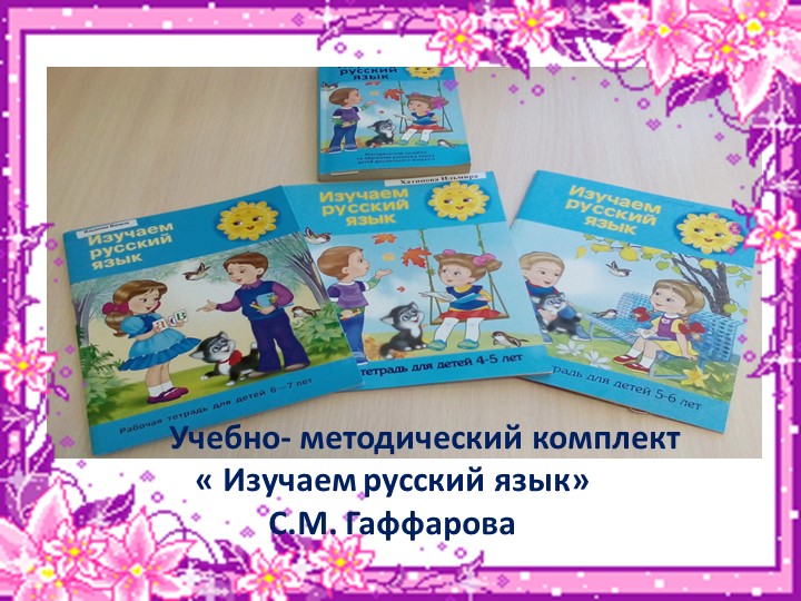 Презентация на тему"Использование игр для развития речи и умственных способностей детей дошкольного возраста"