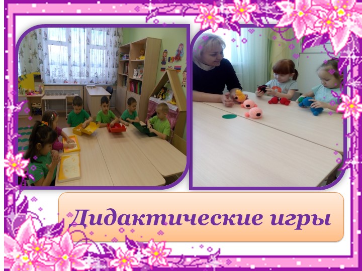 Презентация на тему"Использование игр для развития речи и умственных способностей детей дошкольного возраста"