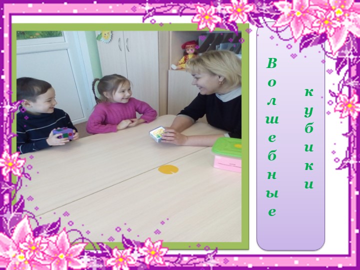 Презентация на тему"Использование игр для развития речи и умственных способностей детей дошкольного возраста"