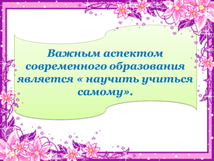 Презентация на тему"Использование игр для развития речи и умственных способностей детей дошкольного возраста"