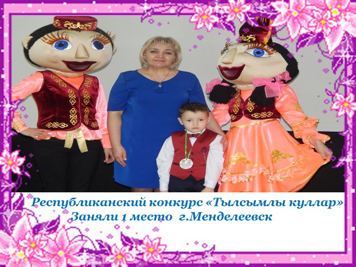 Презентация на тему"Использование игр для развития речи и умственных способностей детей дошкольного возраста"
